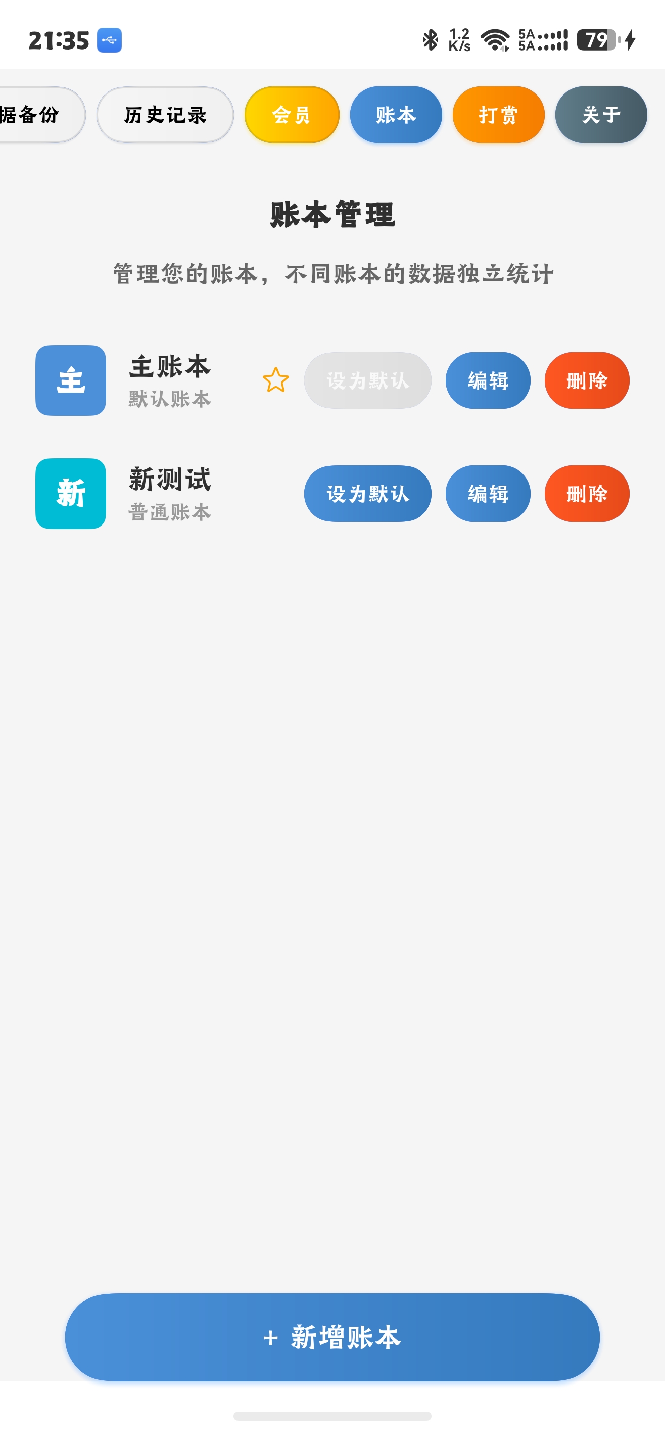 多账本