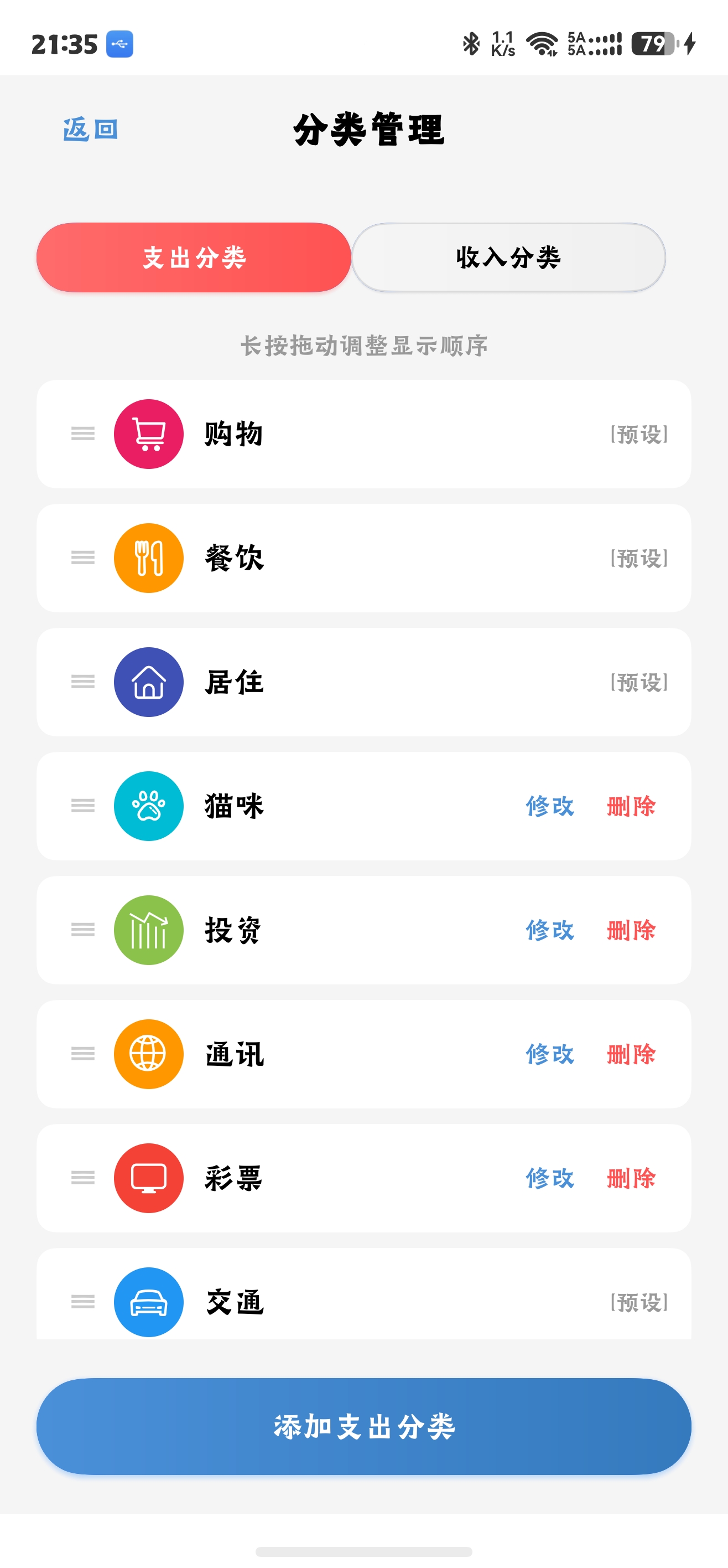 自定义分类