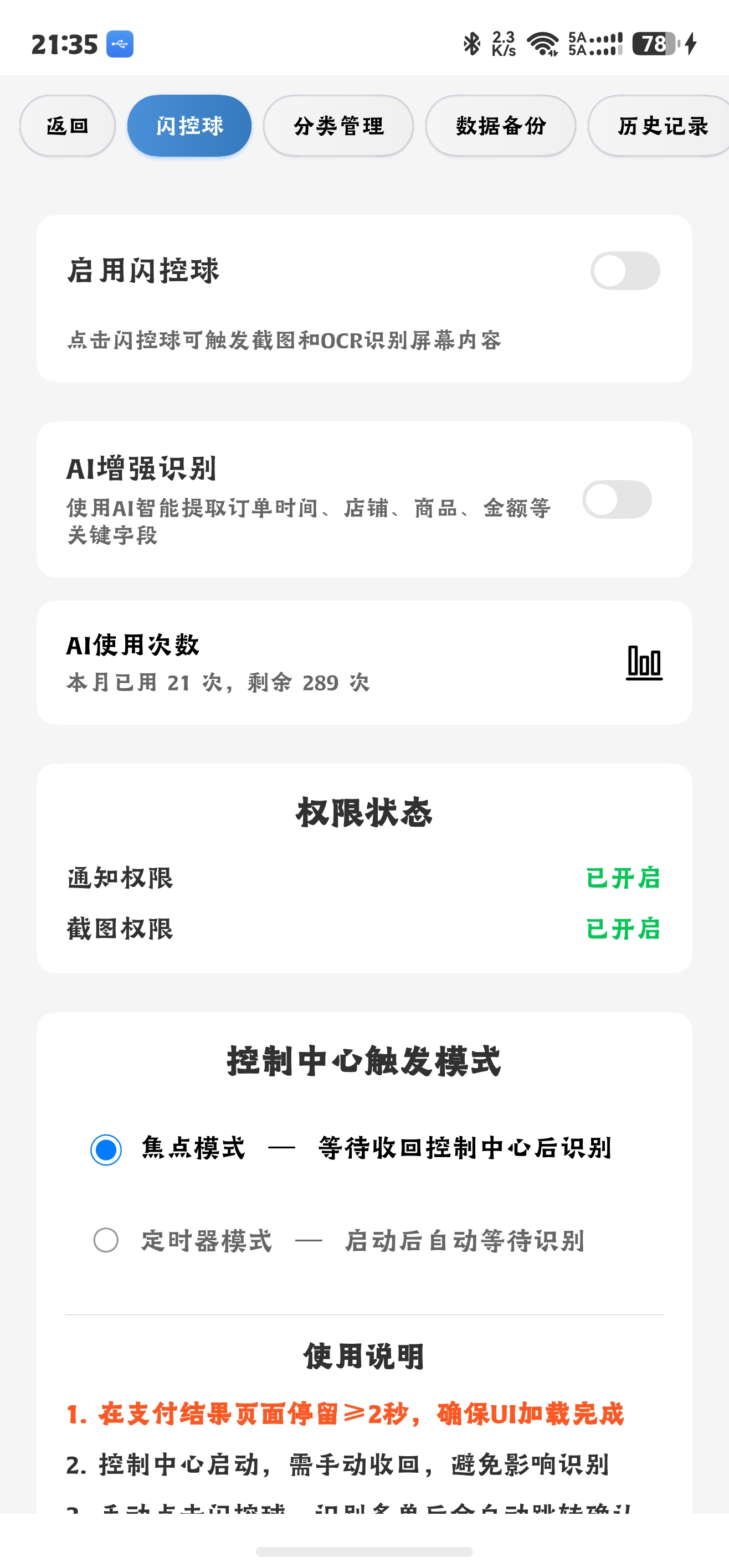 闪控球