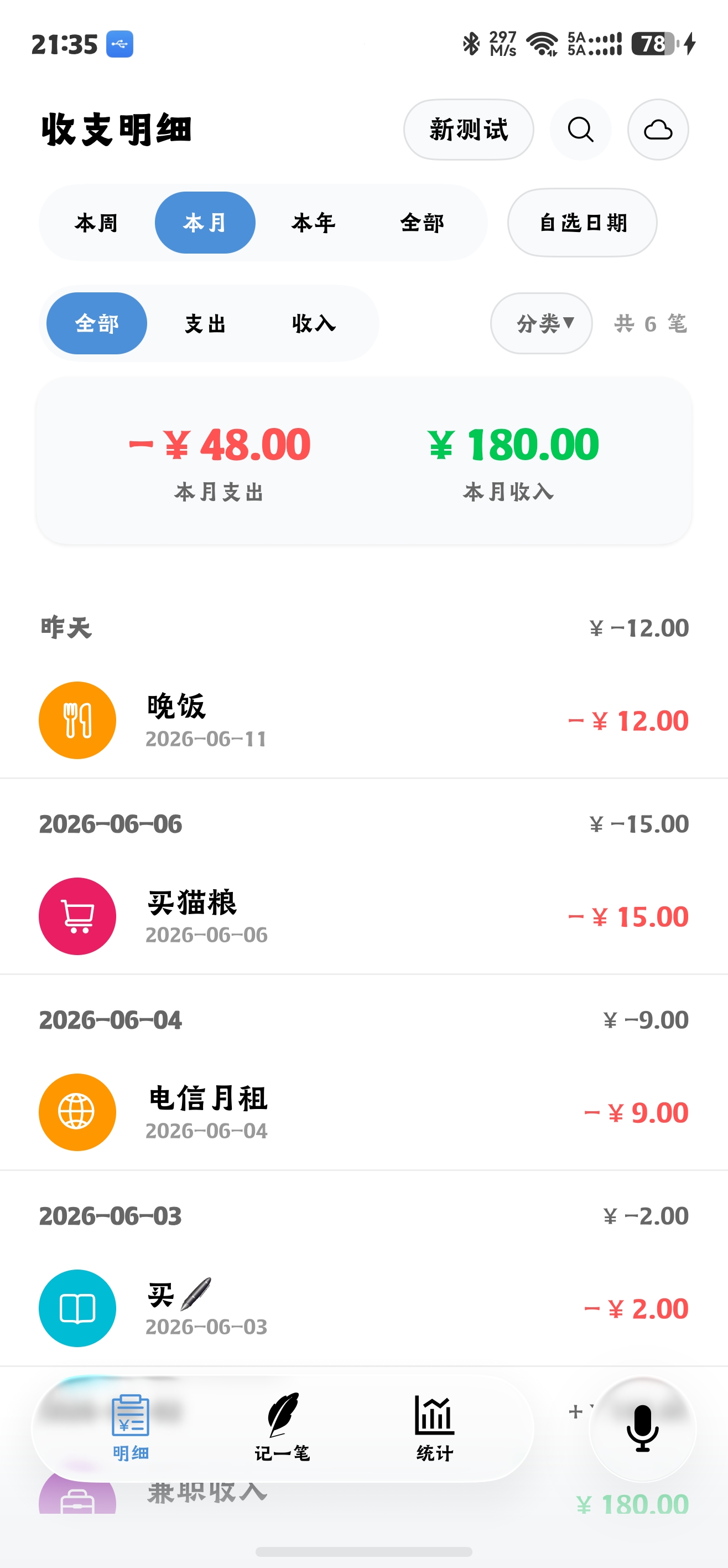 主界面