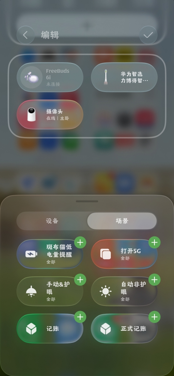 添加控制中心卡片2