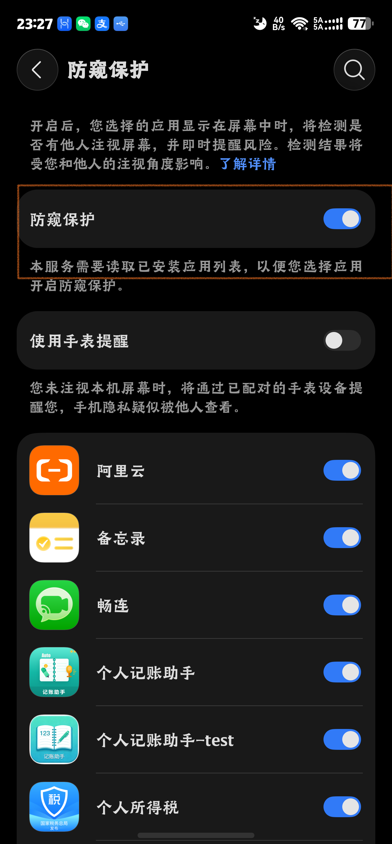 防窥保护2