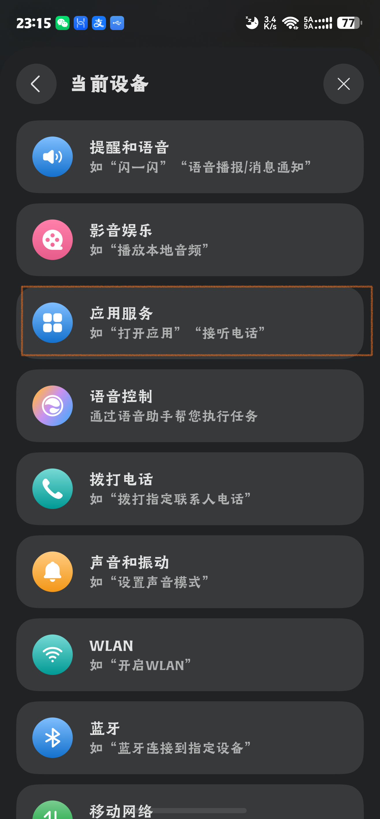 智慧生活创建场景3