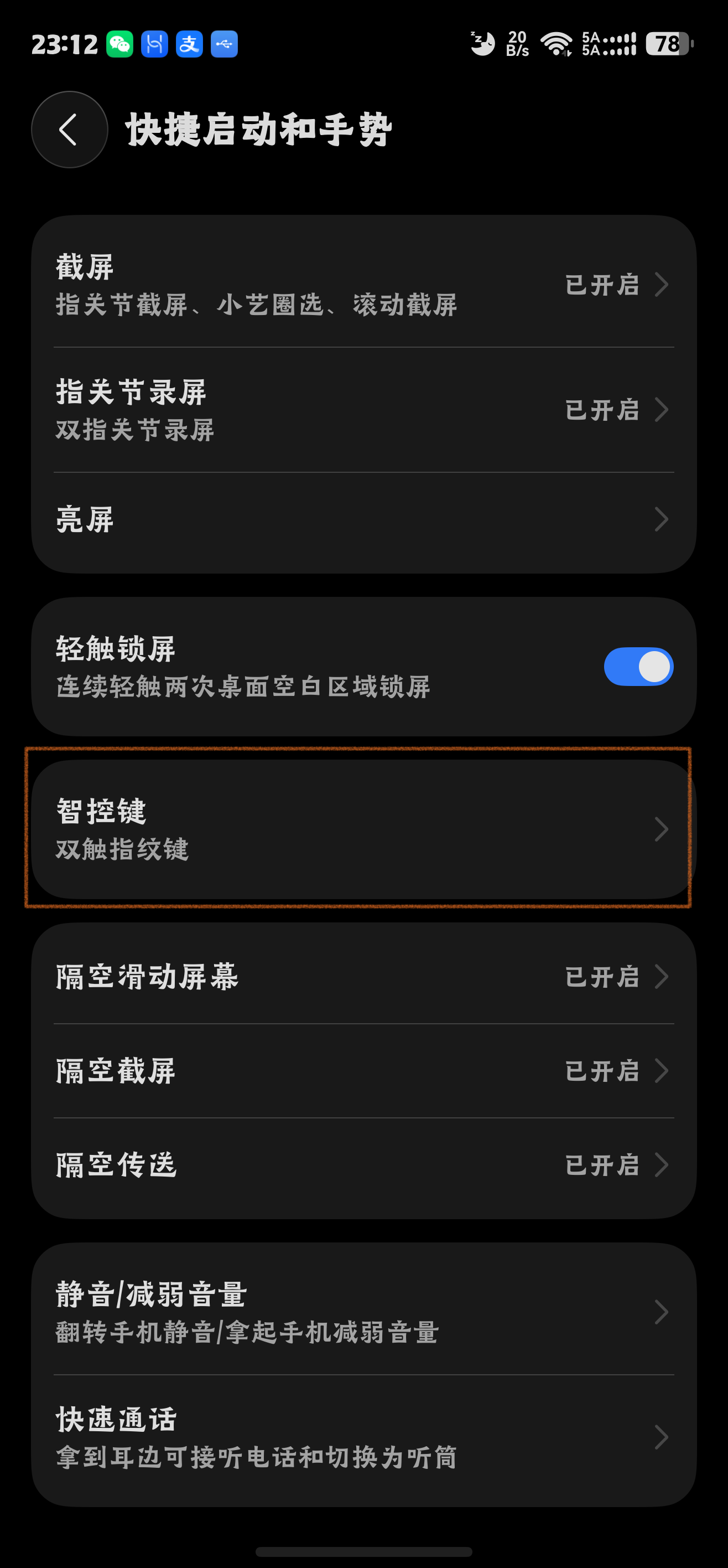 智控键设置2