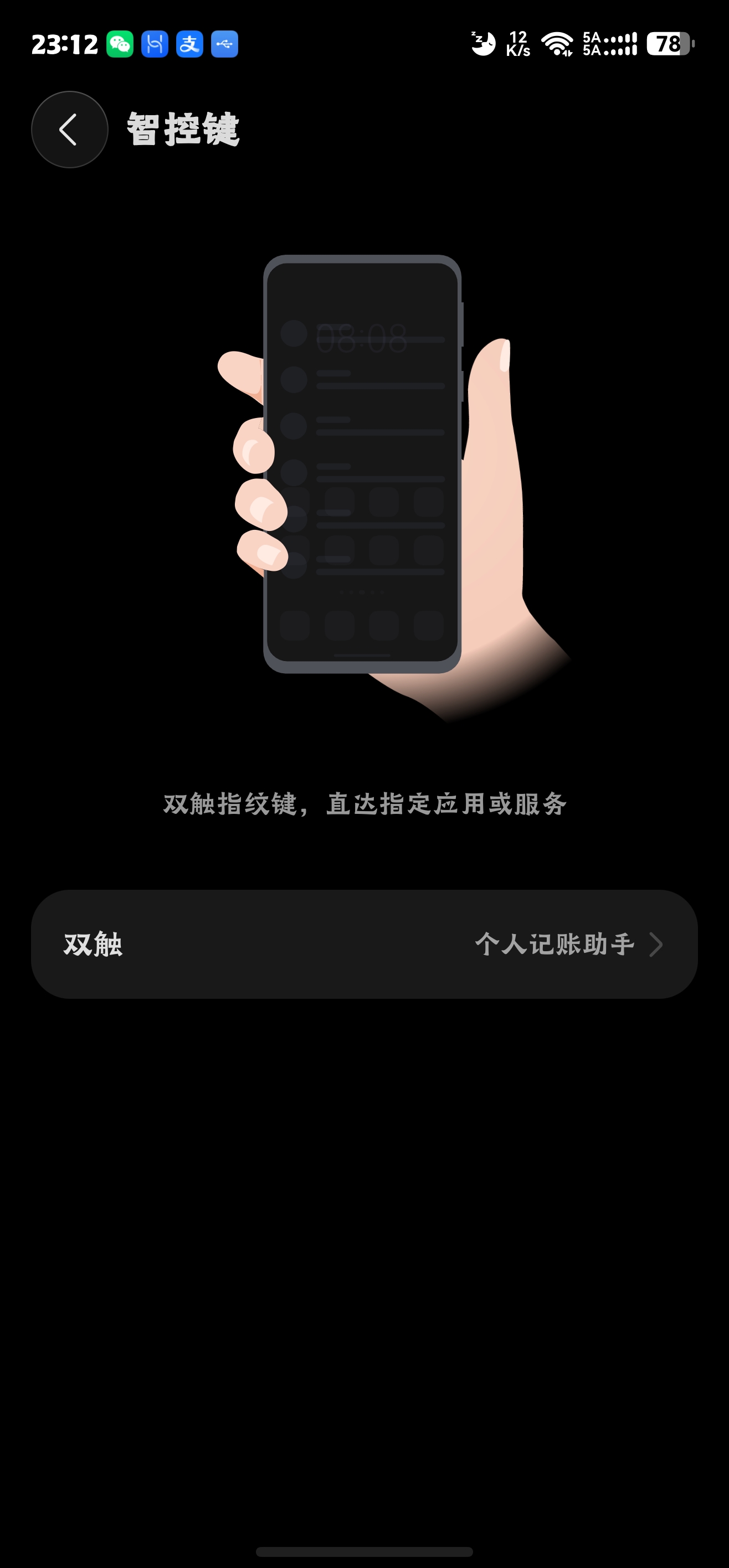 智控键设置3